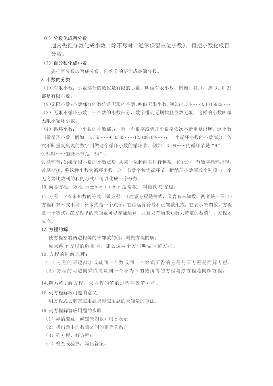 小学五年级数学上下册全册练习题及答案 _第2页