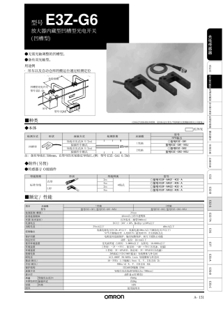 A151-153凹槽型光电开关