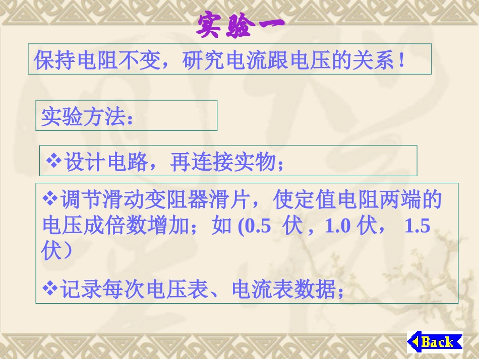 电流与电压和电阻的关系_第3页