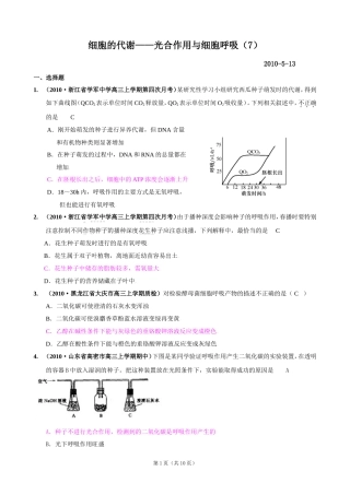 [精题分解]细胞的代谢——光合作用与细胞呼吸(7)复习类