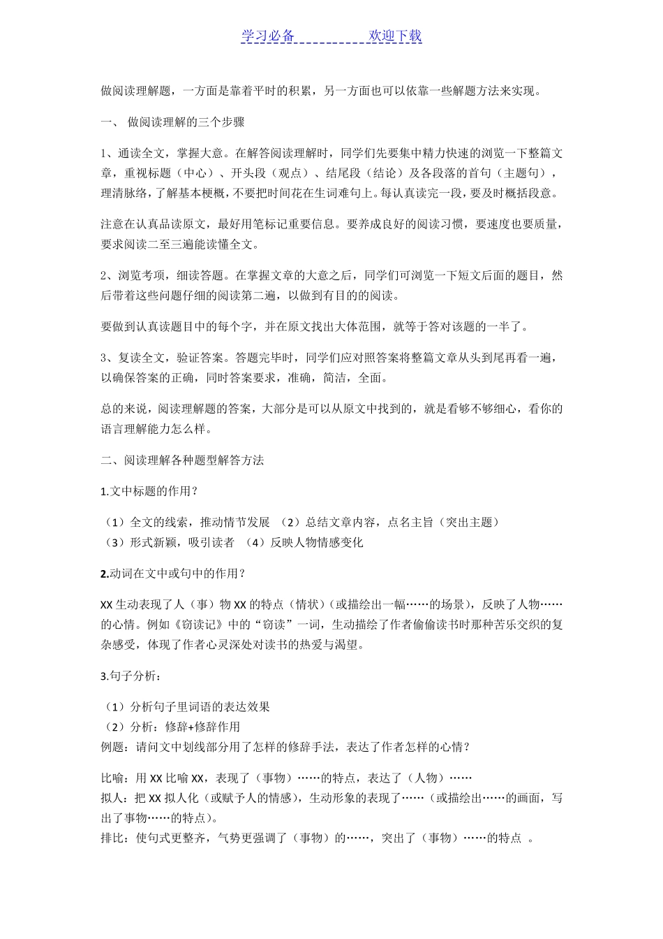 小学语文阅读理解(含练习题) _第1页