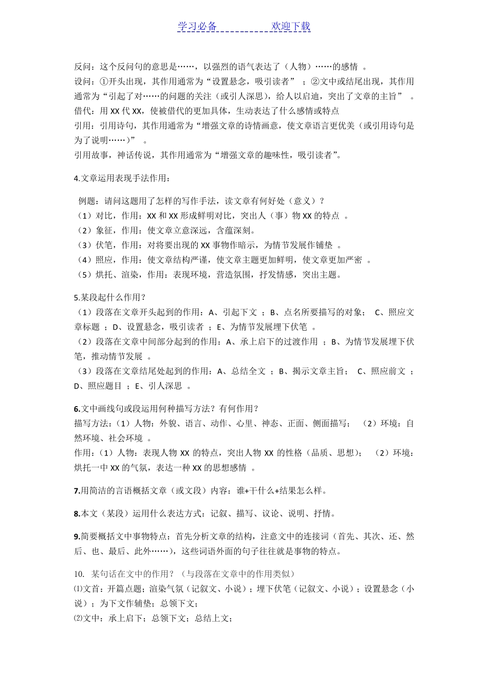 小学语文阅读理解(含练习题) _第2页