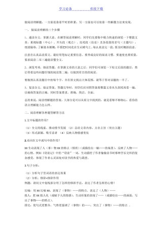 小学语文阅读理解(含练习题) 