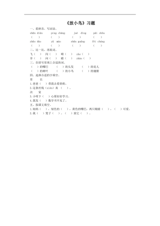 《放小鸟》习题2