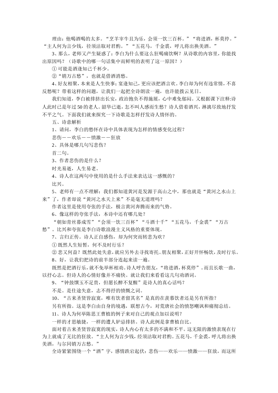 《将进酒》教学设计_第2页