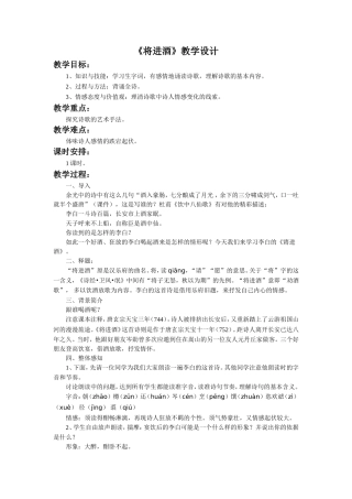 《将进酒》教学设计