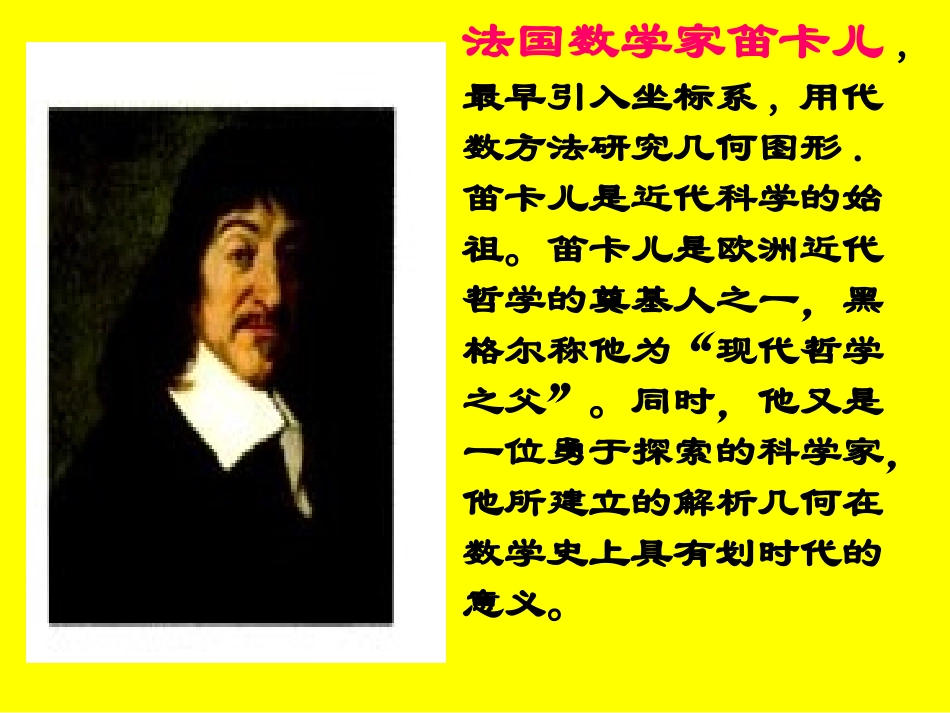直角坐标系-(2)_第3页