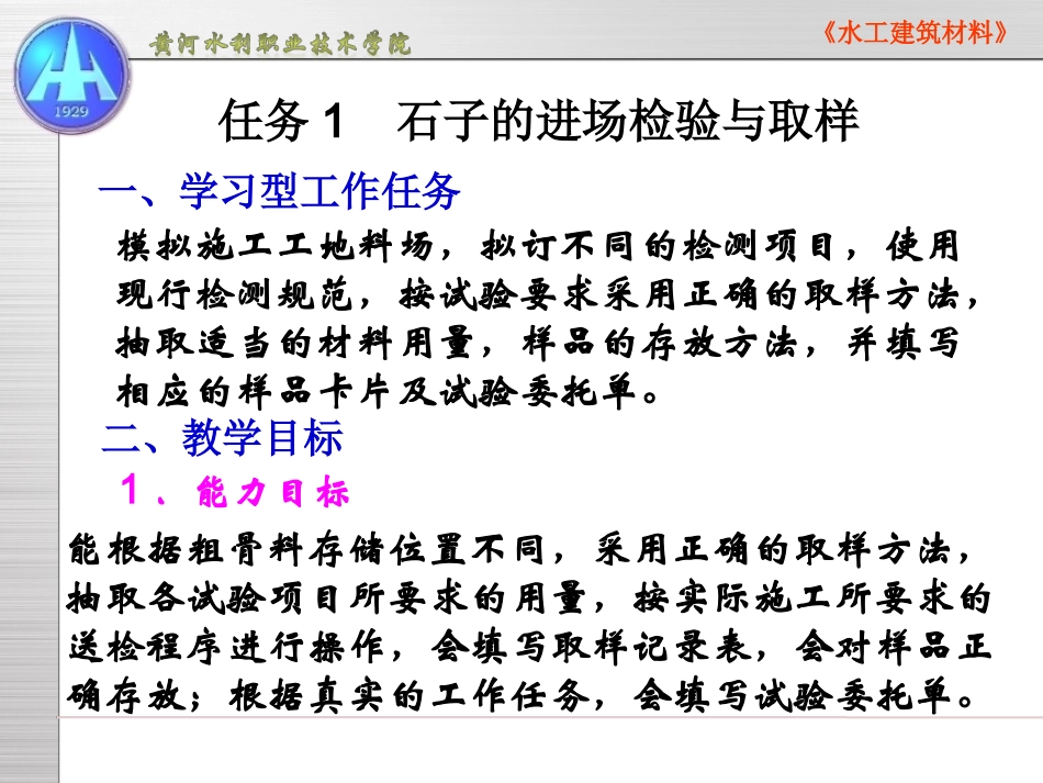 [资料]项目三粗骨检测_第2页