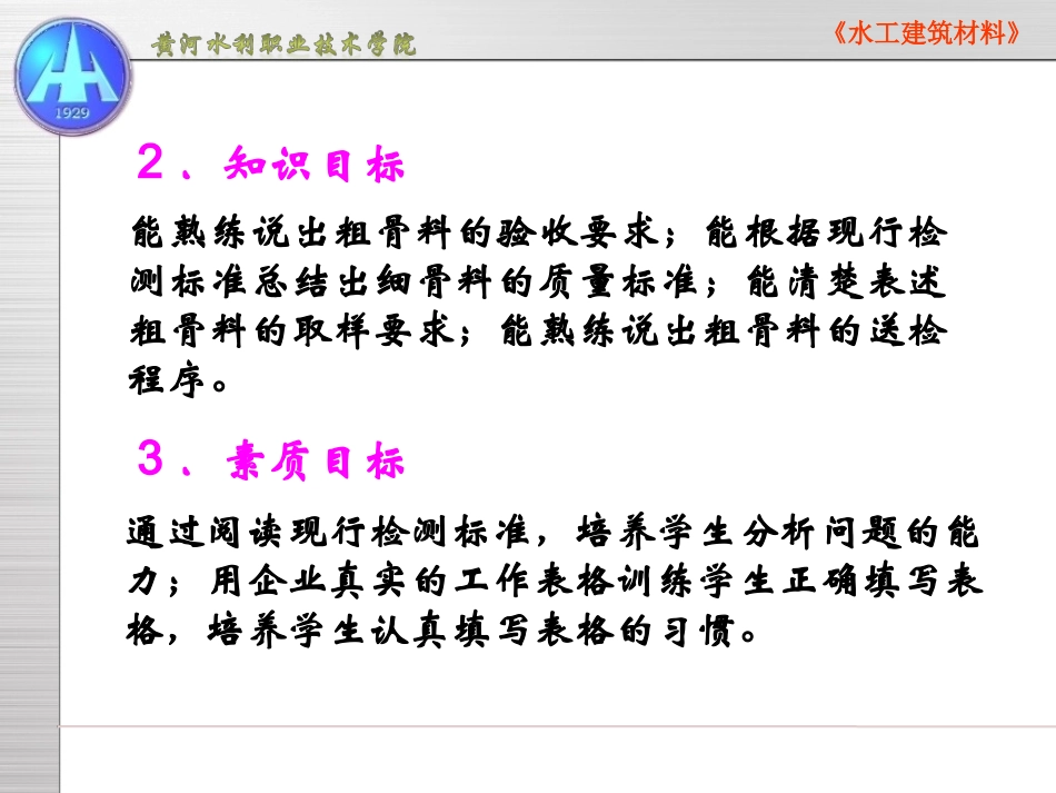 [资料]项目三粗骨检测_第3页