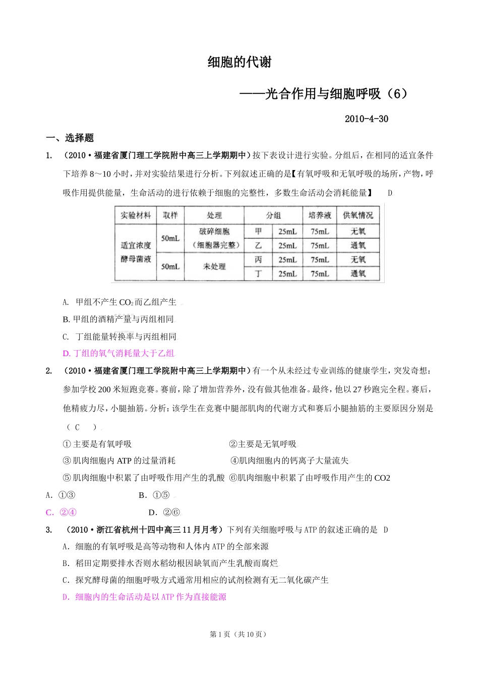 [精题分解]细胞的代谢——光合作用与细胞呼吸(6)复习类_第1页