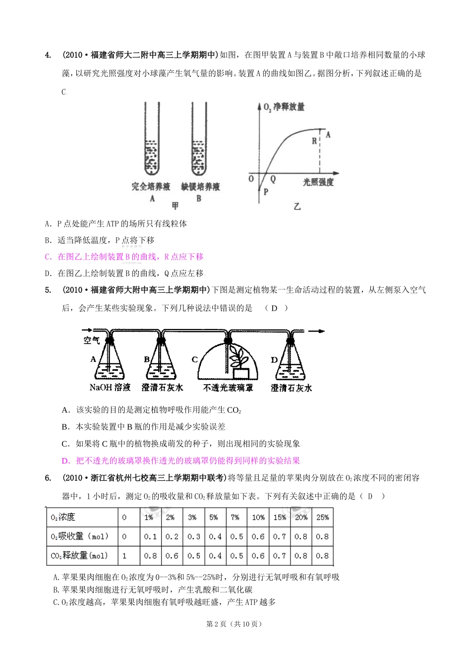 [精题分解]细胞的代谢——光合作用与细胞呼吸(6)复习类_第2页