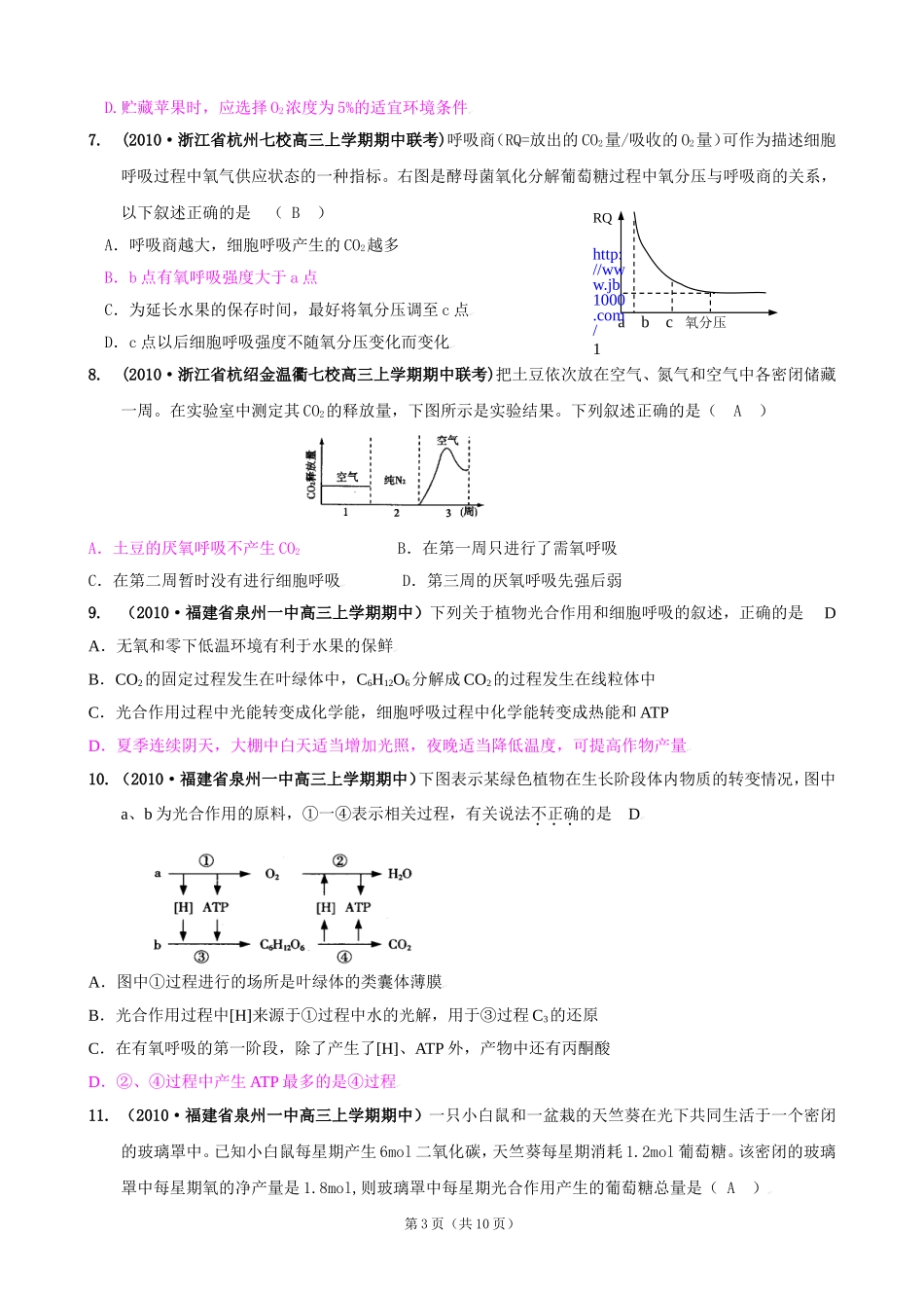 [精题分解]细胞的代谢——光合作用与细胞呼吸(6)复习类_第3页