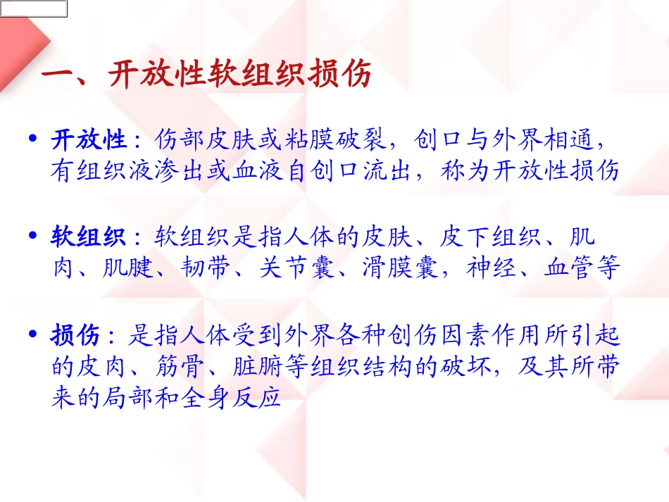 [资料]运动中常见损伤的理和急救_第2页