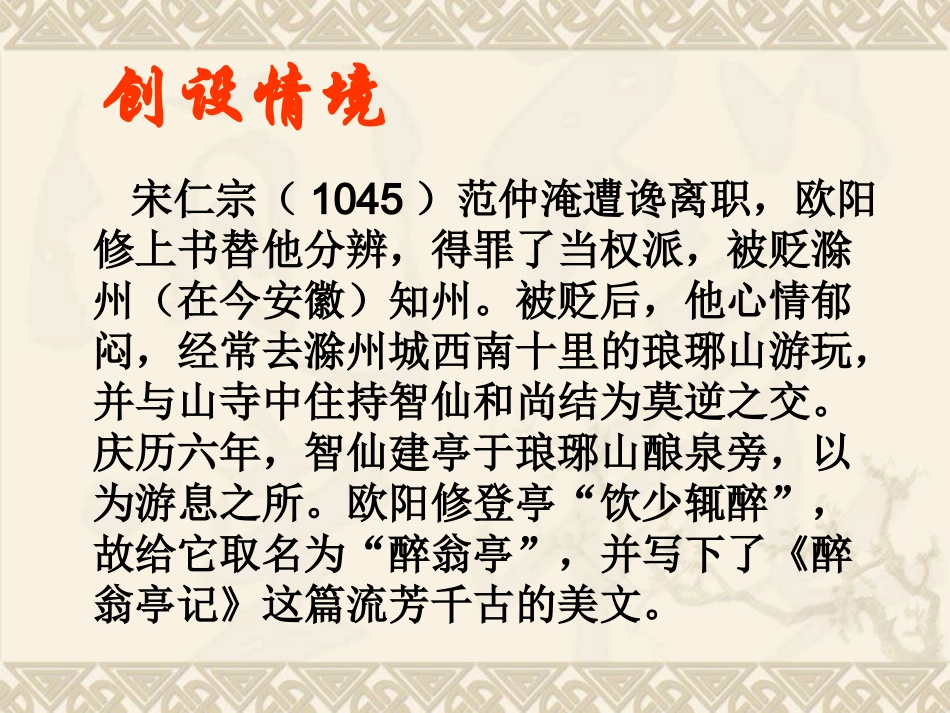 九年级语文下册《醉翁亭记》ppt2_第3页