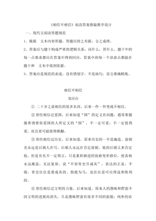 相信不相信阅读答案推敲