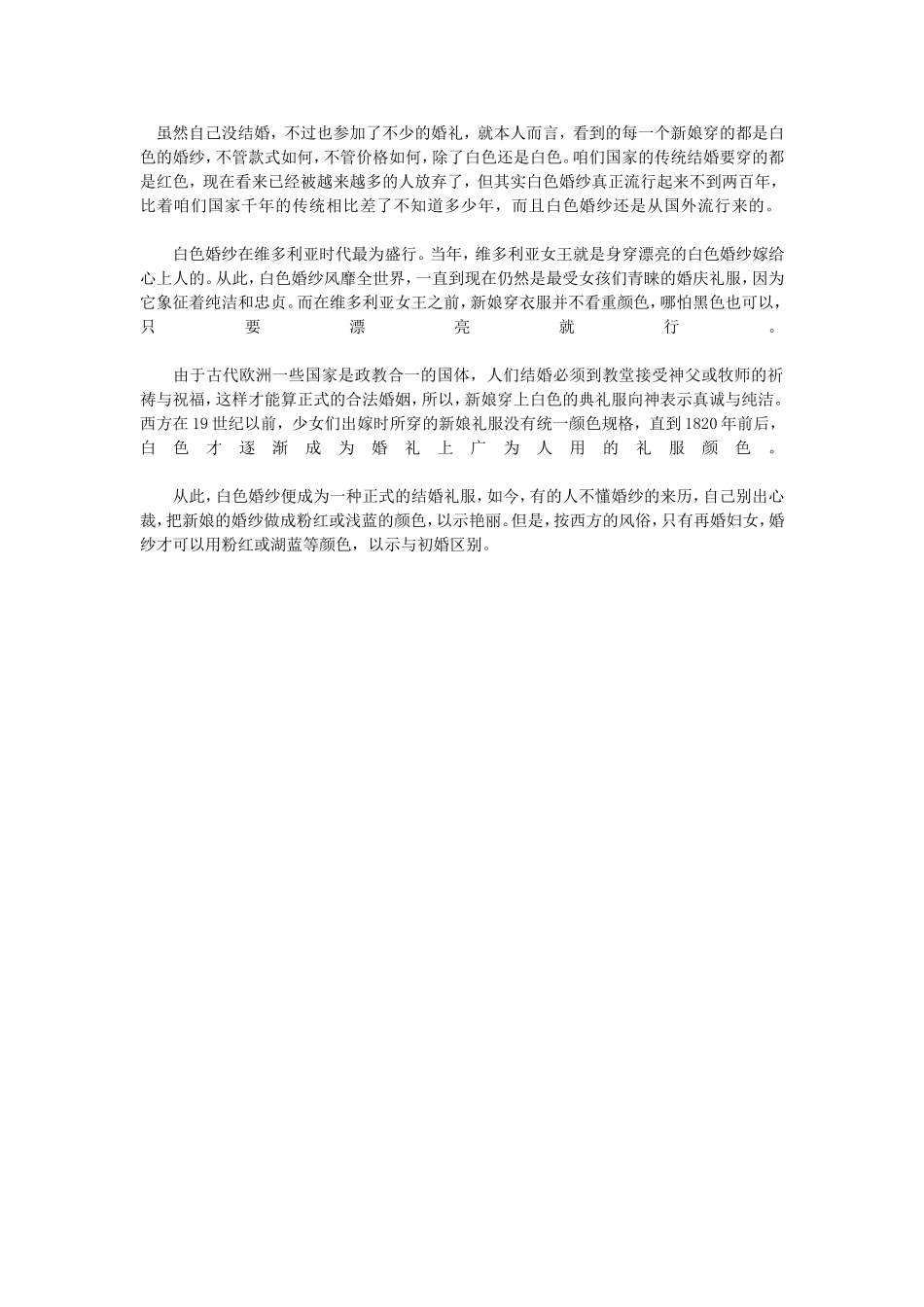 为什么新娘穿婚纱十有八九都是白色？_第1页