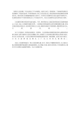 为什么新娘穿婚纱十有八九都是白色？