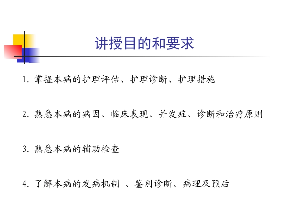 [整理后]肝硬化的理_第2页