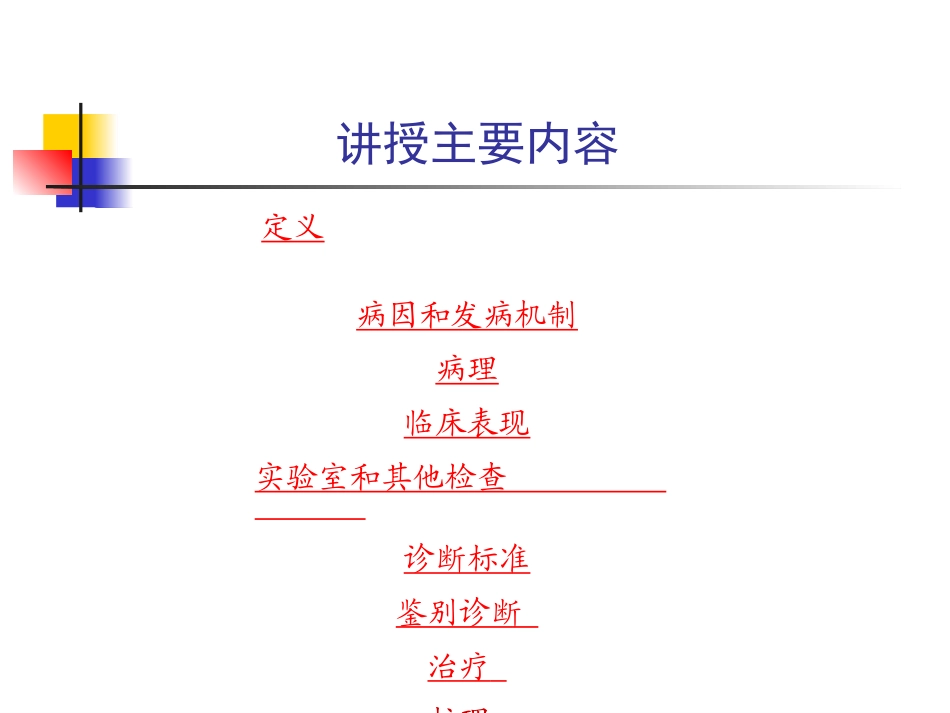 [整理后]肝硬化的理_第3页