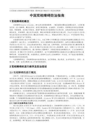 [相关知识]+中国双相障碍防治指南