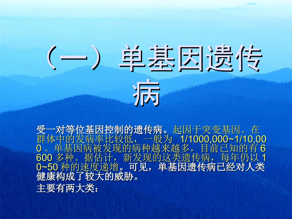 [整理后]一、人遗传病概述_第3页