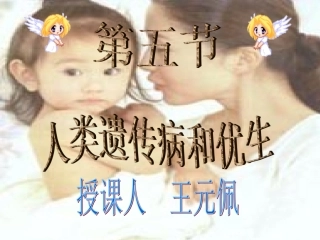 [整理后]一、人遗传病概述