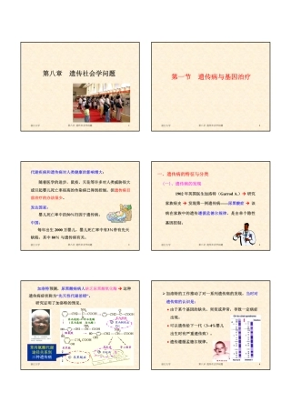 [现代遗传学概论]第八章 遗传社会学问题