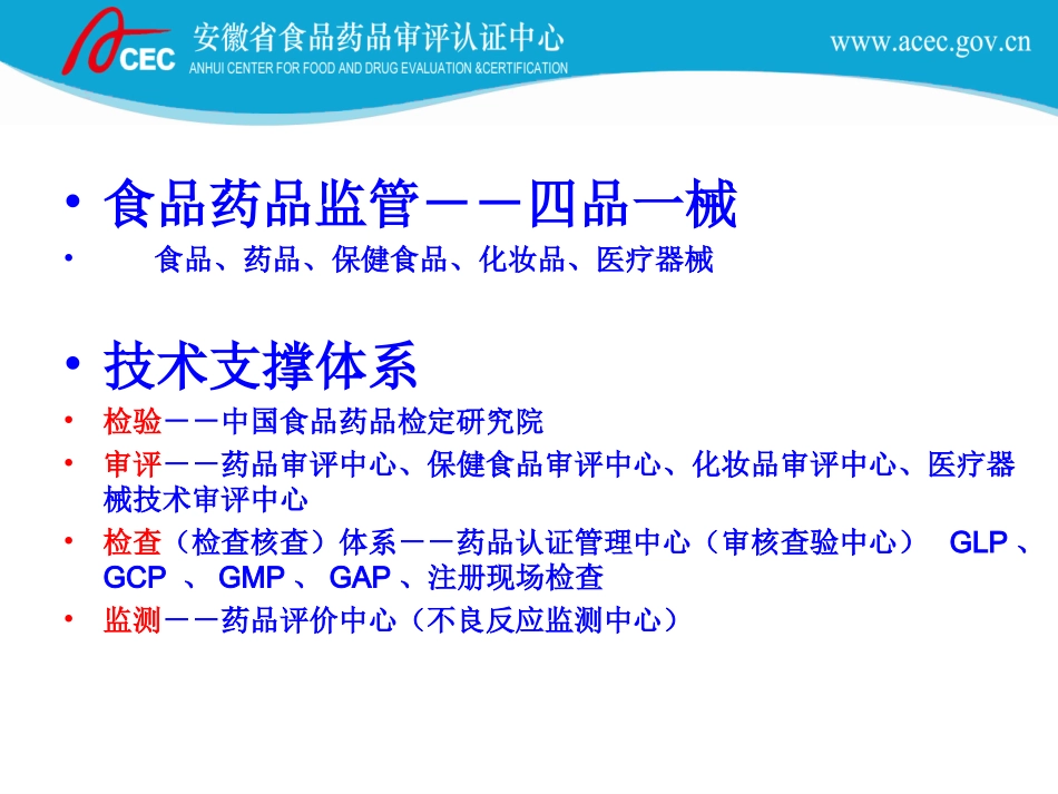 [整理后]药品监管技术支撑系_第2页
