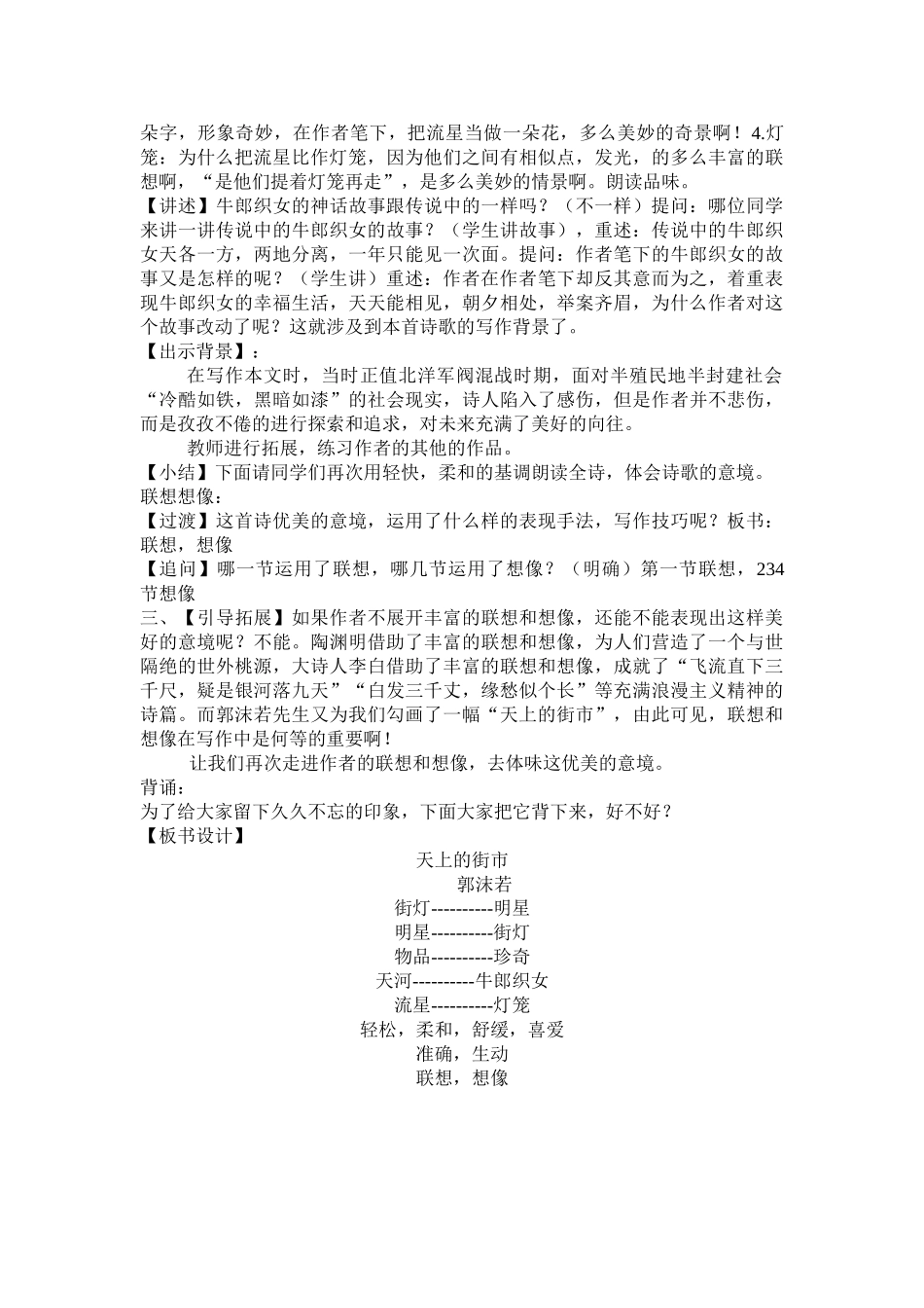 (部编)初中语文人教2011课标版七年级上册天上的街市教案_第2页