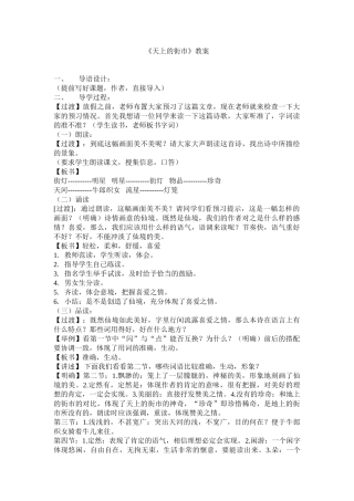 (部编)初中语文人教2011课标版七年级上册天上的街市教案