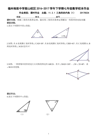 11.2.1三角形的内角(1)