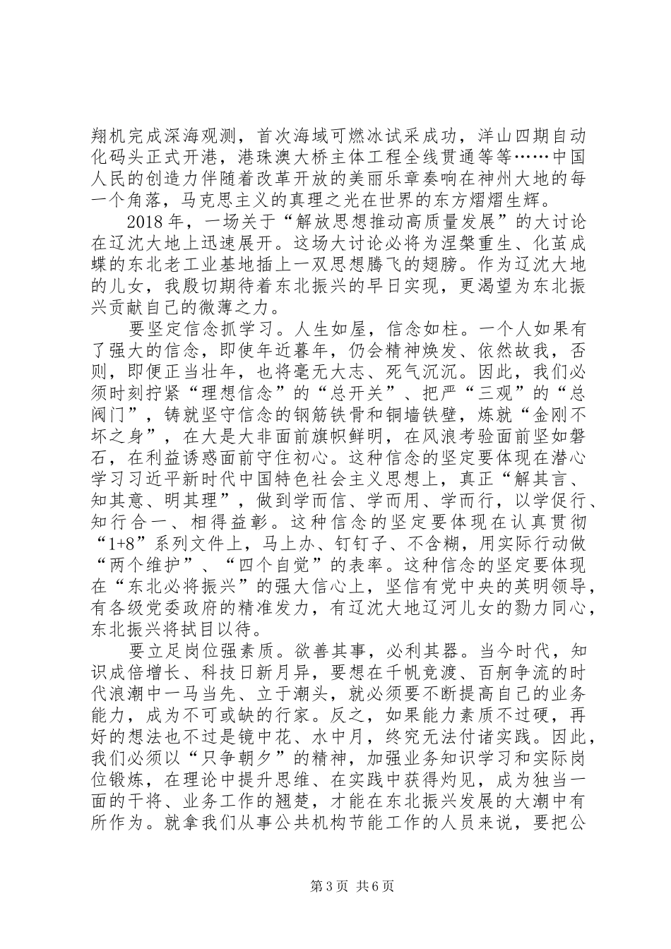 解放思想大讨论学习心得体会3篇_第3页
