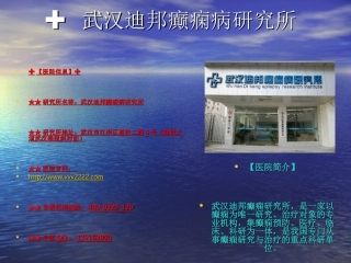 [健康]武汉癫痫病公立医院
