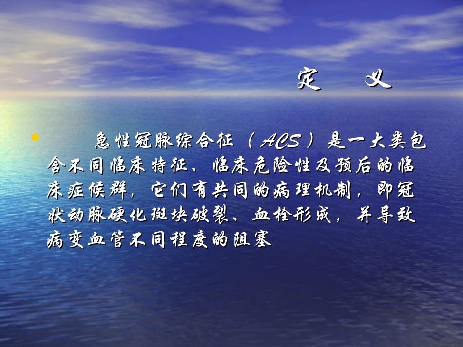 [健康]急性冠脉综合征_第2页