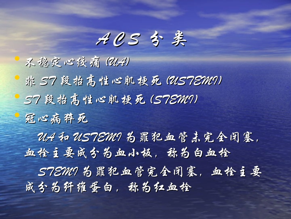 [健康]急性冠脉综合征_第3页