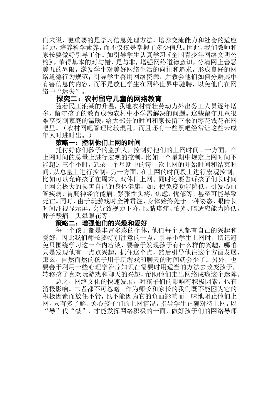 正确指引农村孩子上网的探究及策略_第2页