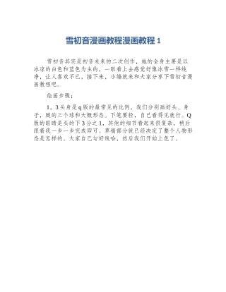 雪初音漫画教程漫画教程1