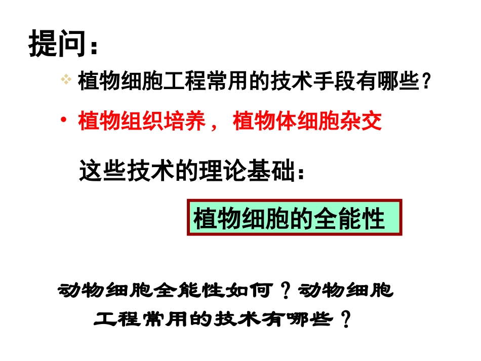 z动物细胞工程12.ppt_第2页