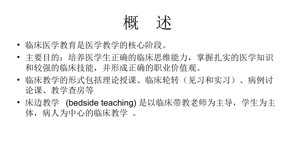 zzf颅脑损伤PBL教学法_第2页