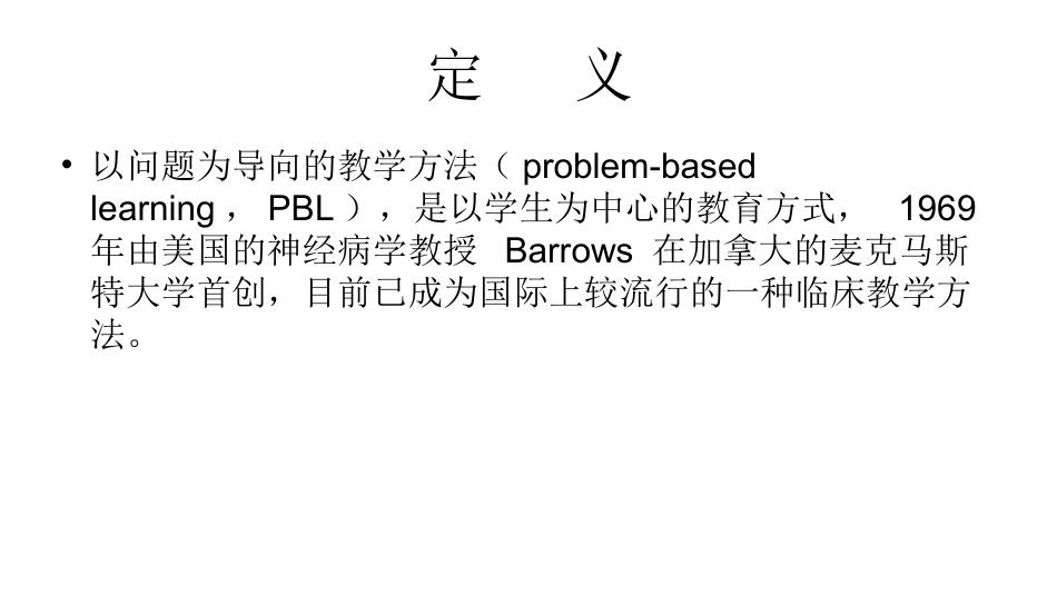 zzf颅脑损伤PBL教学法_第3页