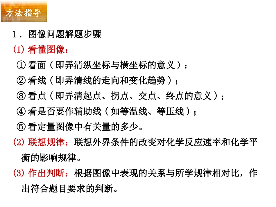 [sgq]化学平衡图像分析_第2页