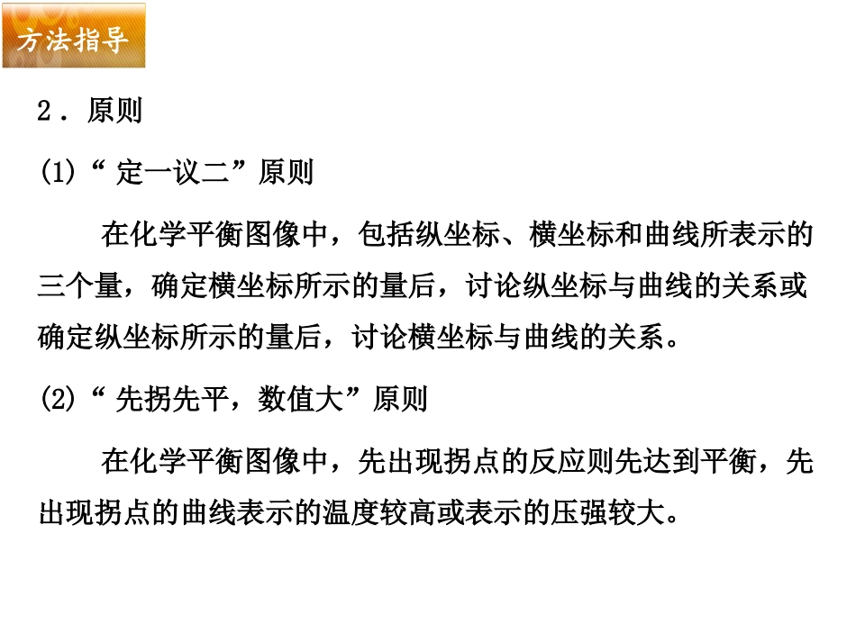 [sgq]化学平衡图像分析_第3页