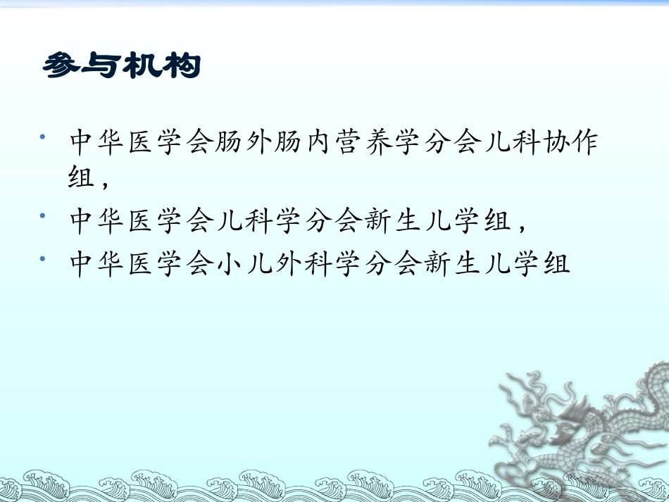 [gbk]-中国新生儿营养支持_第2页
