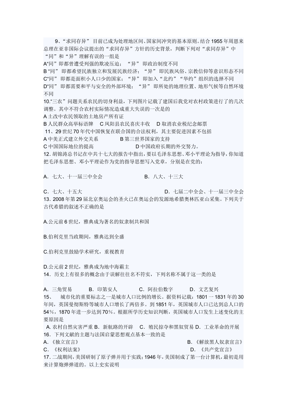 2010年河南省中招考试历史模拟题_第2页
