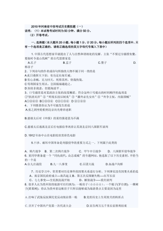 2010年河南省中招考试历史模拟题