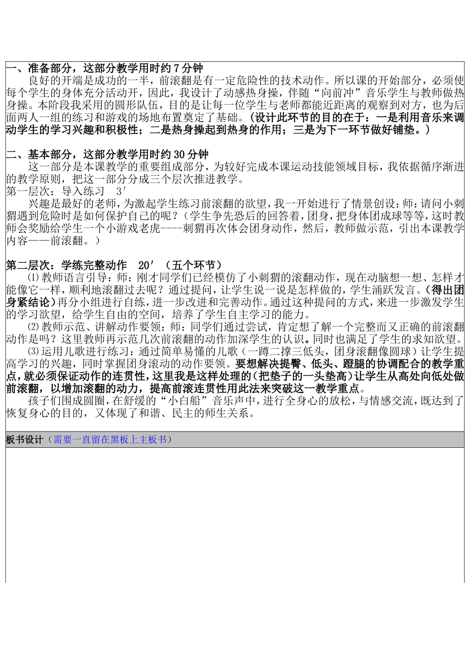 前滚翻教学工作案例_第3页