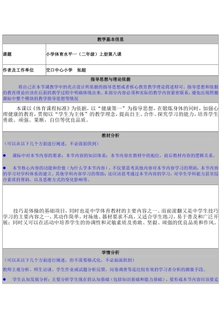 前滚翻教学工作案例