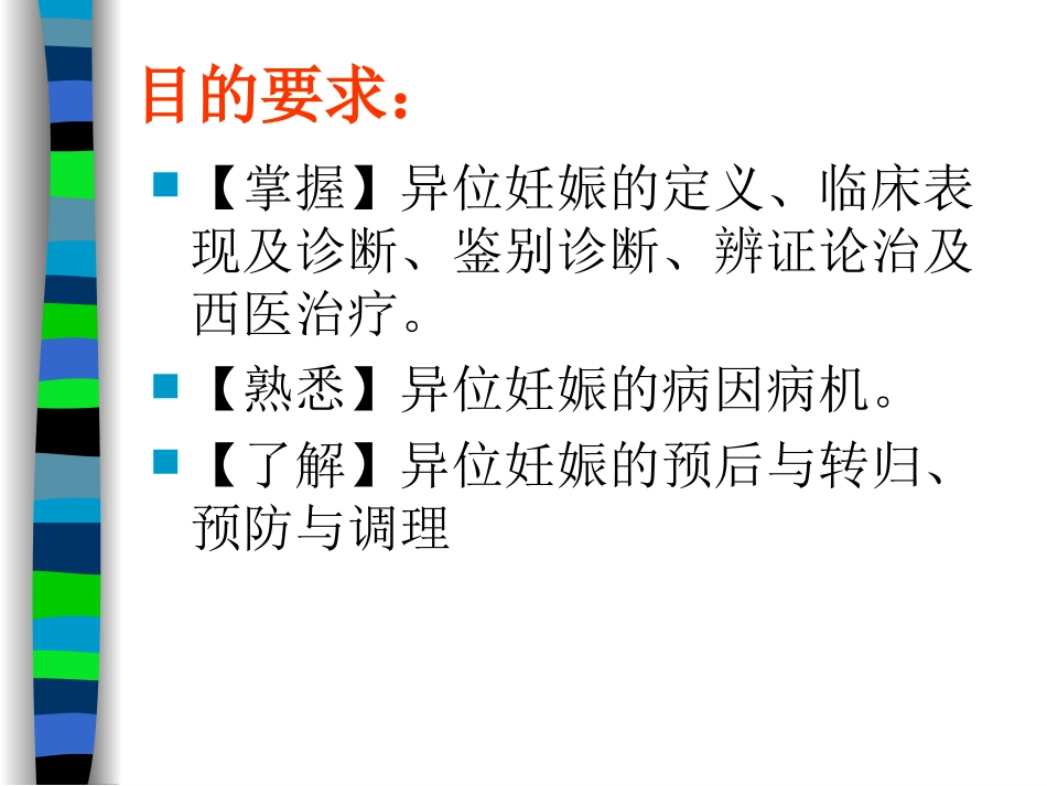 [中西医结合妇产科学]_异位妊娠_第2页