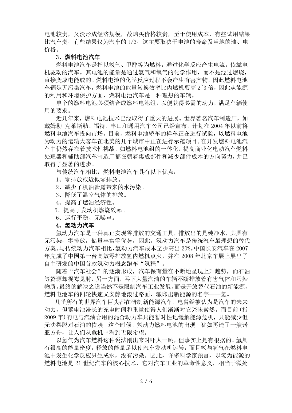 新能源汽车的分类、优缺点、技术、市场现状及分析_第2页