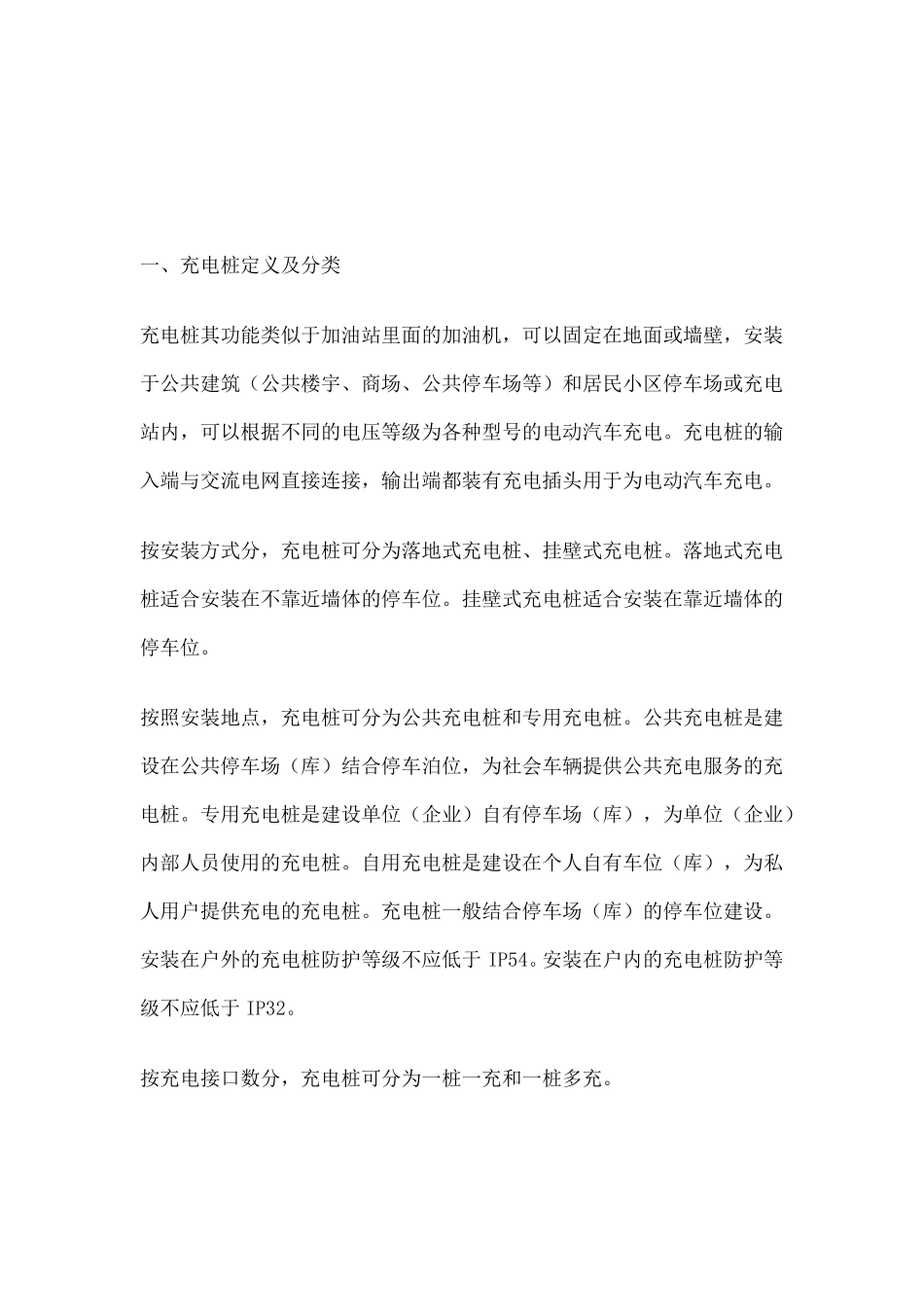 中国充电桩市场前景研究报告_第2页